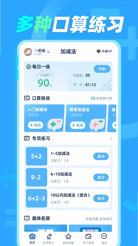 加减法最新版预览图