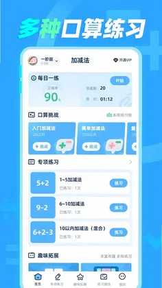 加减法最新版预览图