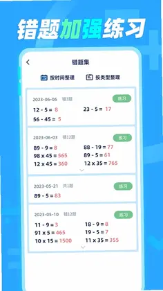 加减法最新版预览图