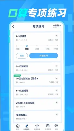 加减法最新版预览图