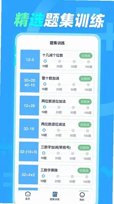 加减法最新版预览图