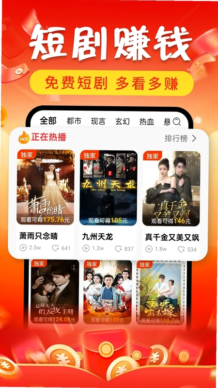 免费看短剧全预览图