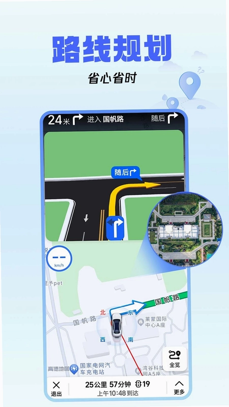 驾车巡航导航预览图