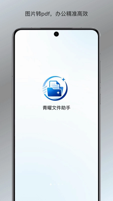 青曜文件助手预览图