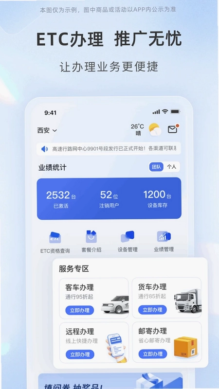 高速行业务端预览图
