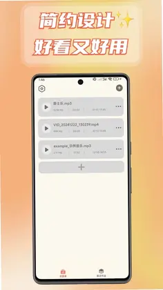 音频转换提取器预览图