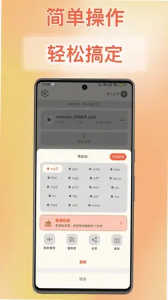 音频转换提取器预览图