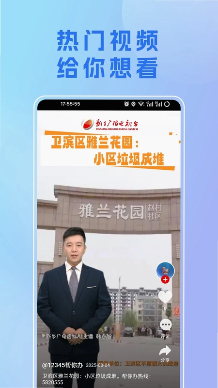 我的新乡预览图