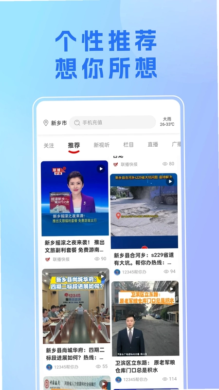 我的新乡预览图