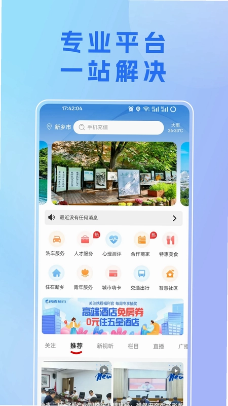 我的新乡预览图