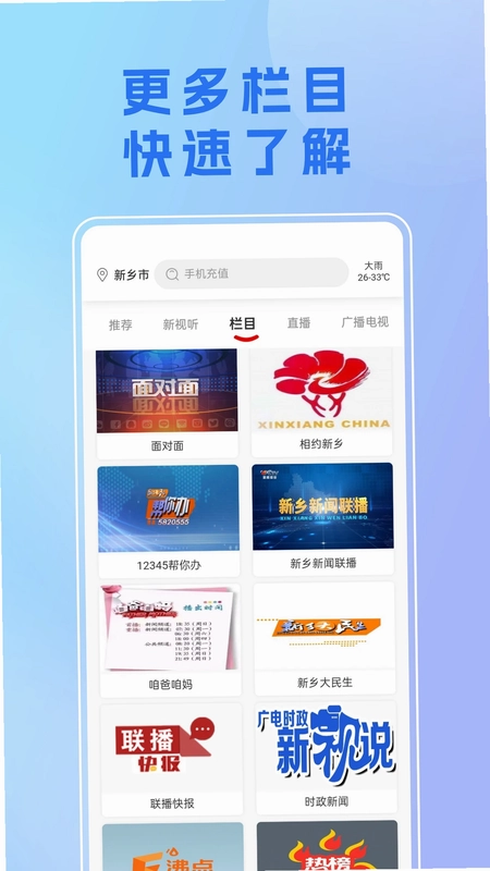 我的新乡预览图