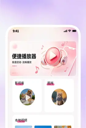 影见超清播放器预览图