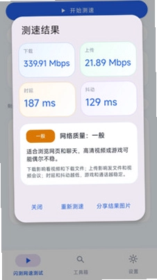 闪测网速测试预览图