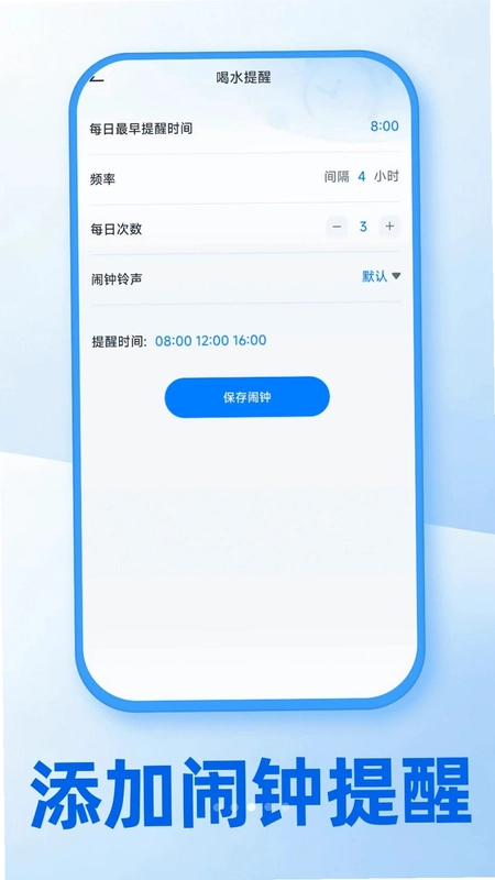 桌面时钟闹铃预览图