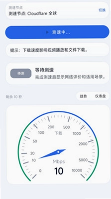 闪测网速测试预览图