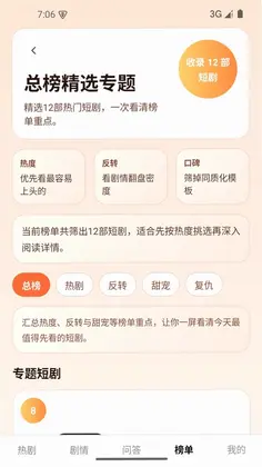 上头短剧预览图