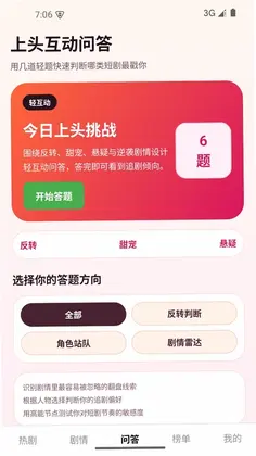 上头短剧预览图