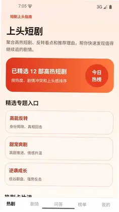 上头短剧预览图