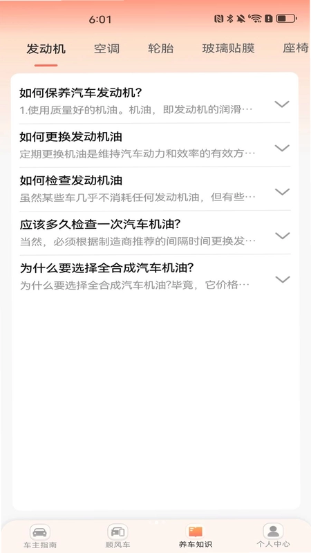 顺风车司机出行管家预览图