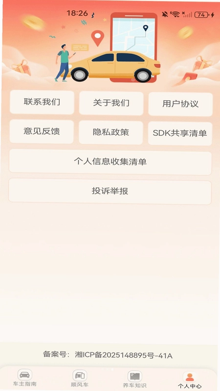 顺风车司机出行管家预览图