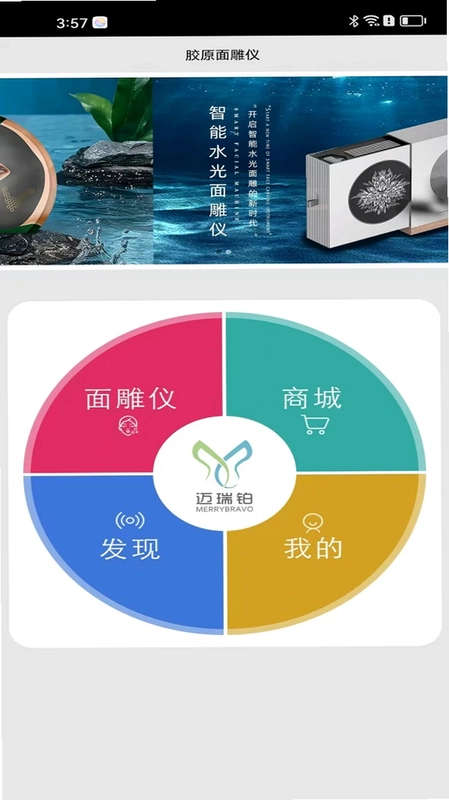 胶原面雕仪预览图