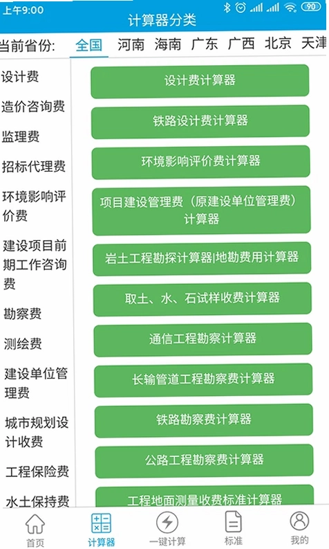 独立费预览图