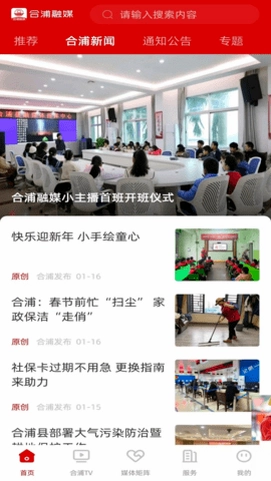 合浦融媒预览图