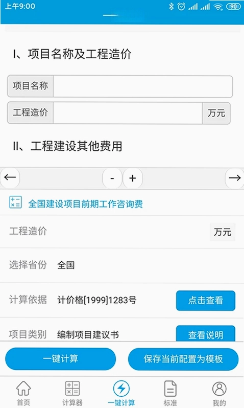 独立费预览图