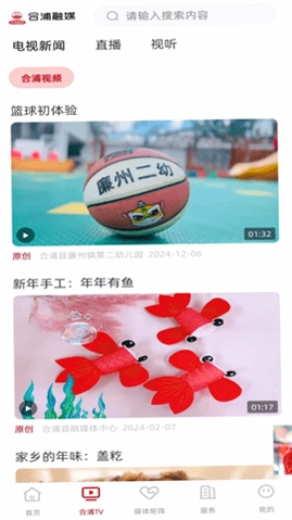 合浦融媒预览图