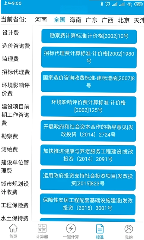 独立费预览图