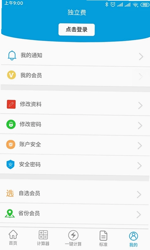 独立费预览图
