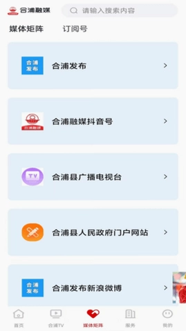 合浦融媒预览图