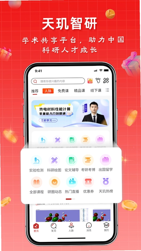 天玑智研预览图