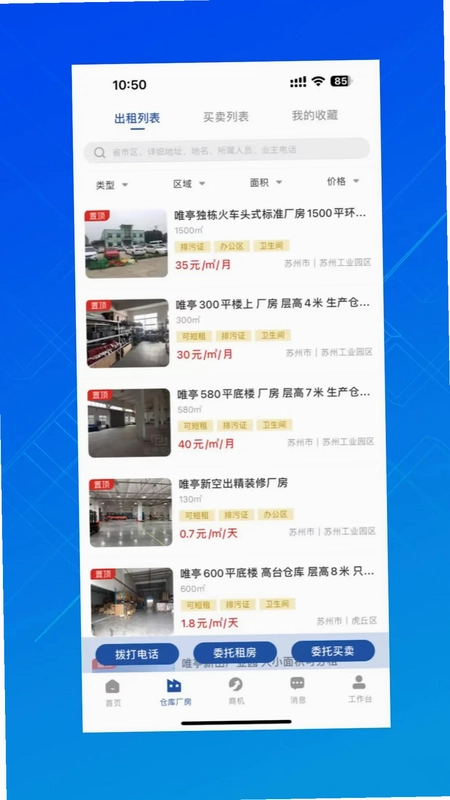 园区获客宝最新版预览图