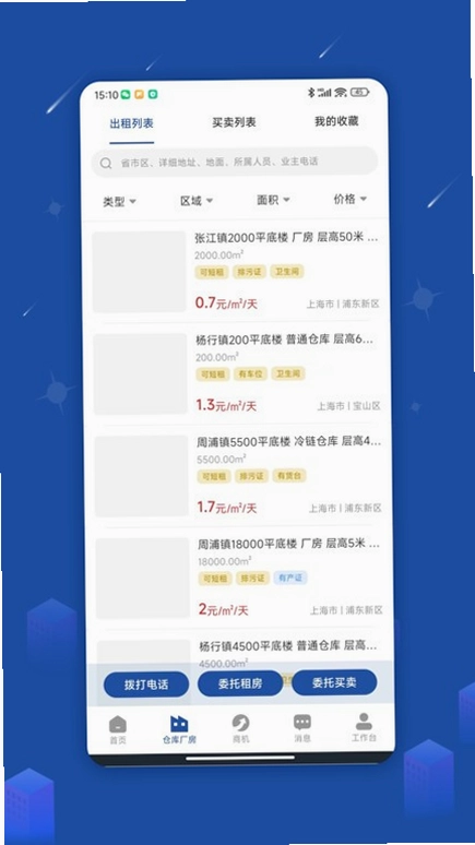 园区获客宝最新版预览图