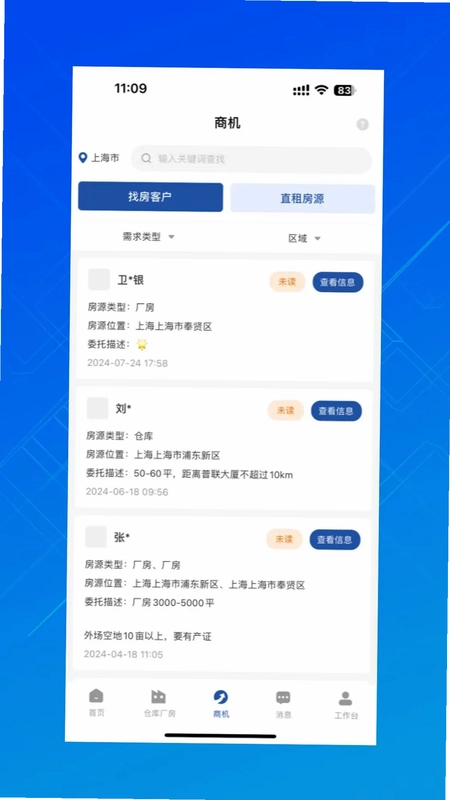 园区获客宝最新版预览图
