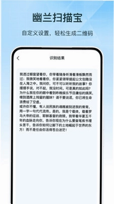 幽兰扫描宝预览图