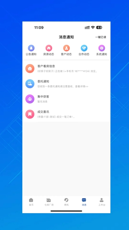 园区获客宝最新版预览图