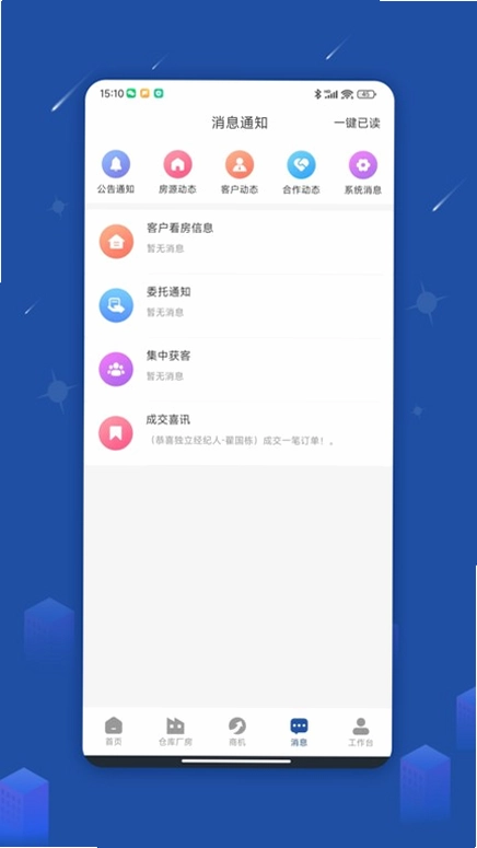 园区获客宝最新版预览图