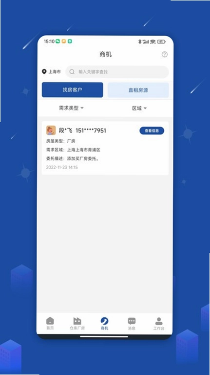 园区获客宝最新版预览图