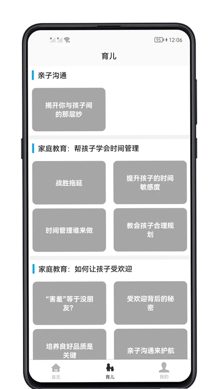 育儿宝典预览图