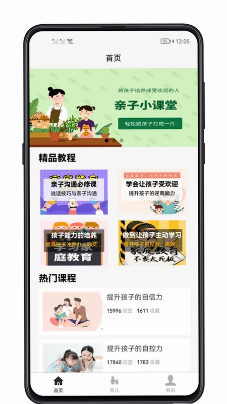 育儿宝典预览图