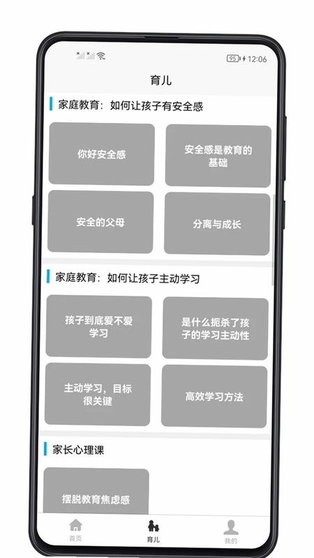 育儿宝典预览图