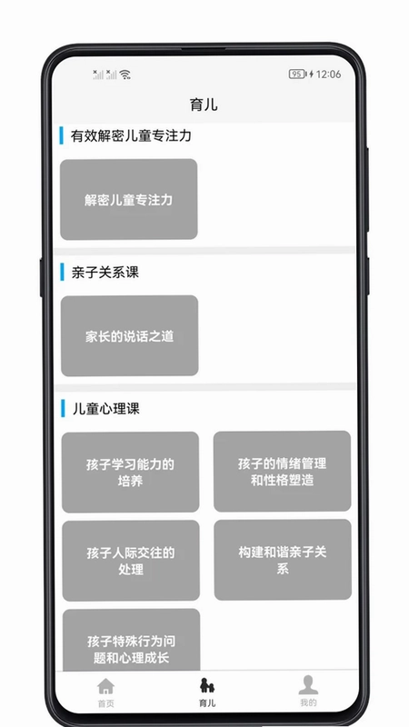 育儿宝典预览图