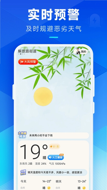 认准天气预览图