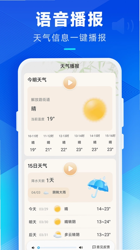 认准天气预览图