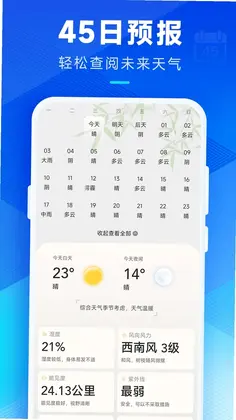 认准天气预览图