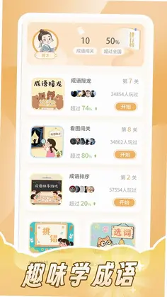 成语词典拼拼学app预览图