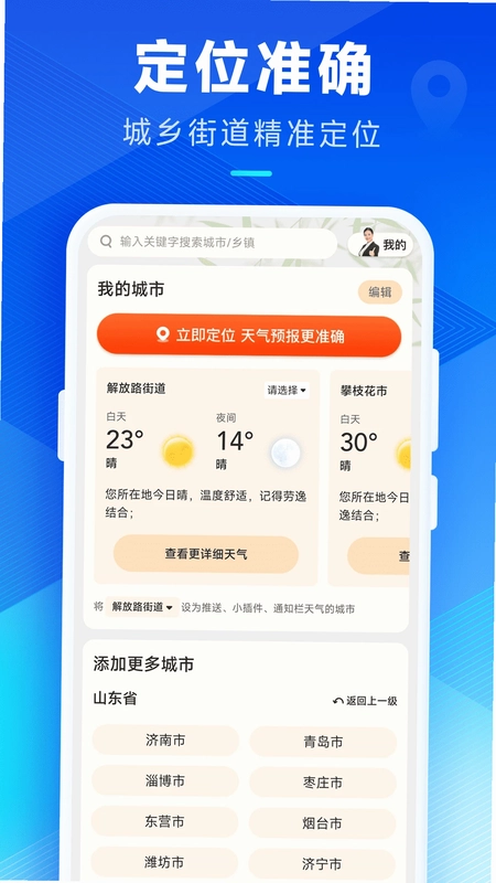 认准天气预览图