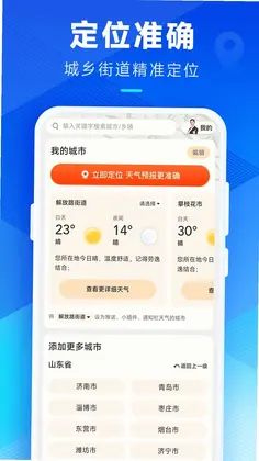 认准天气预览图